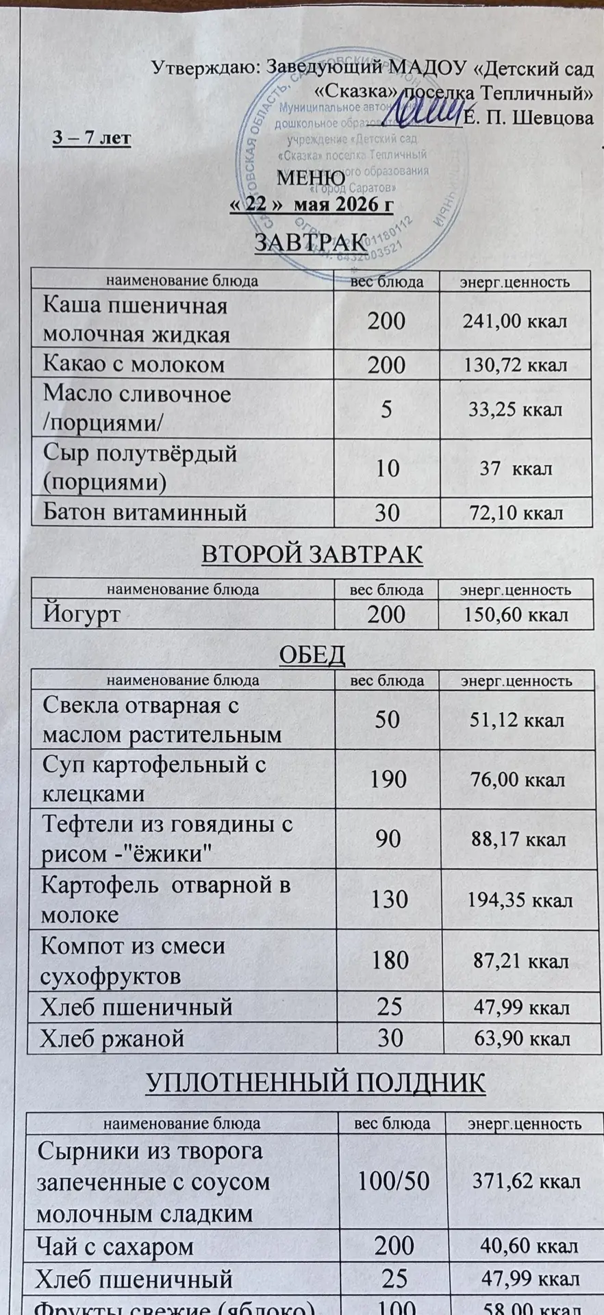 Учреждение: МАДОУ "Детский сад "Сказка" поселка Тепличный "