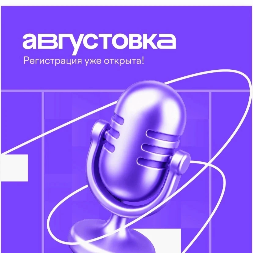 19 и 20 августа пройдет VII Всероссийская онлайн-конференция «Августовка Учи.ру — 2026....