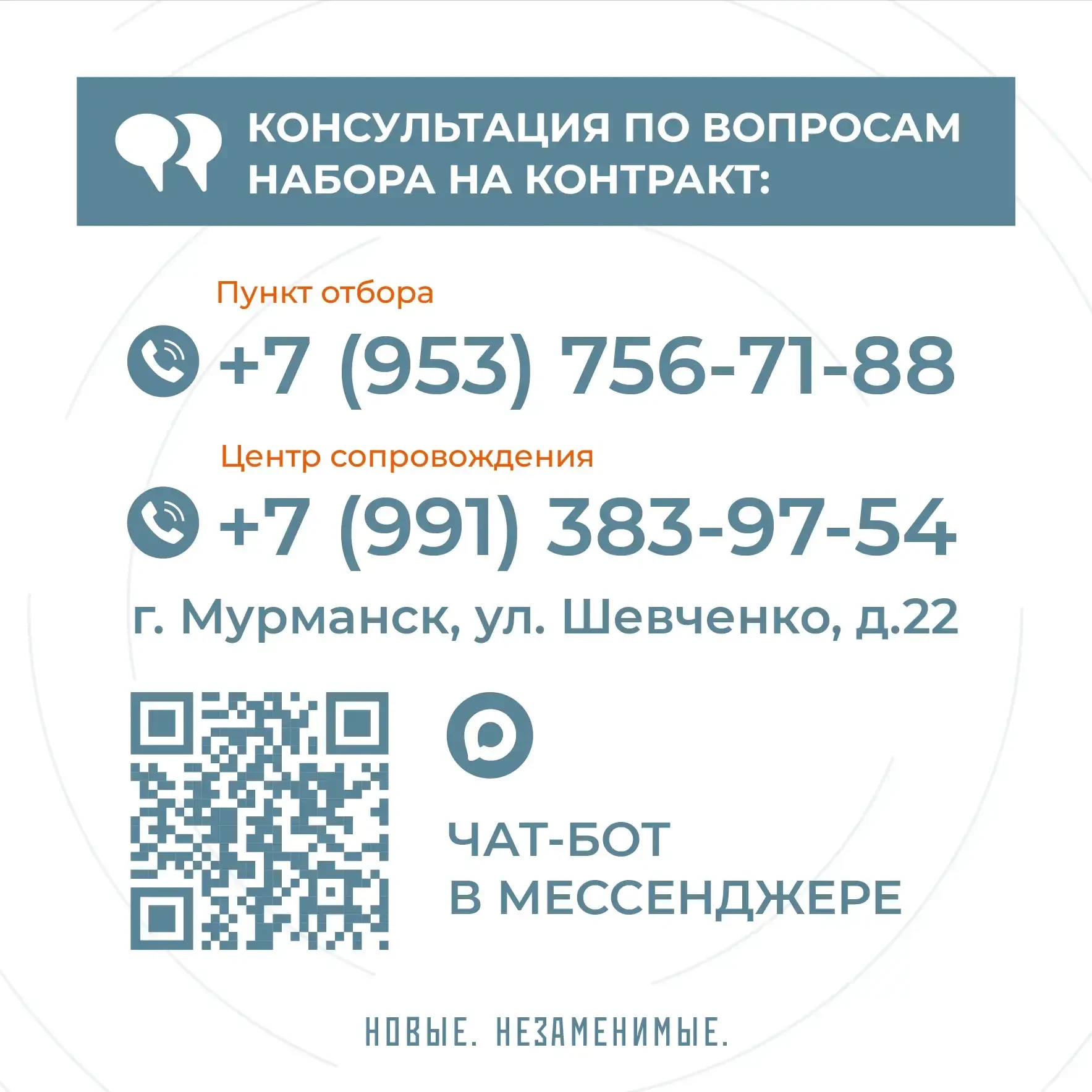🇷🇺 В Мурманской области введены специальные меры поддержки для тех, кто хочет служить в новых войска