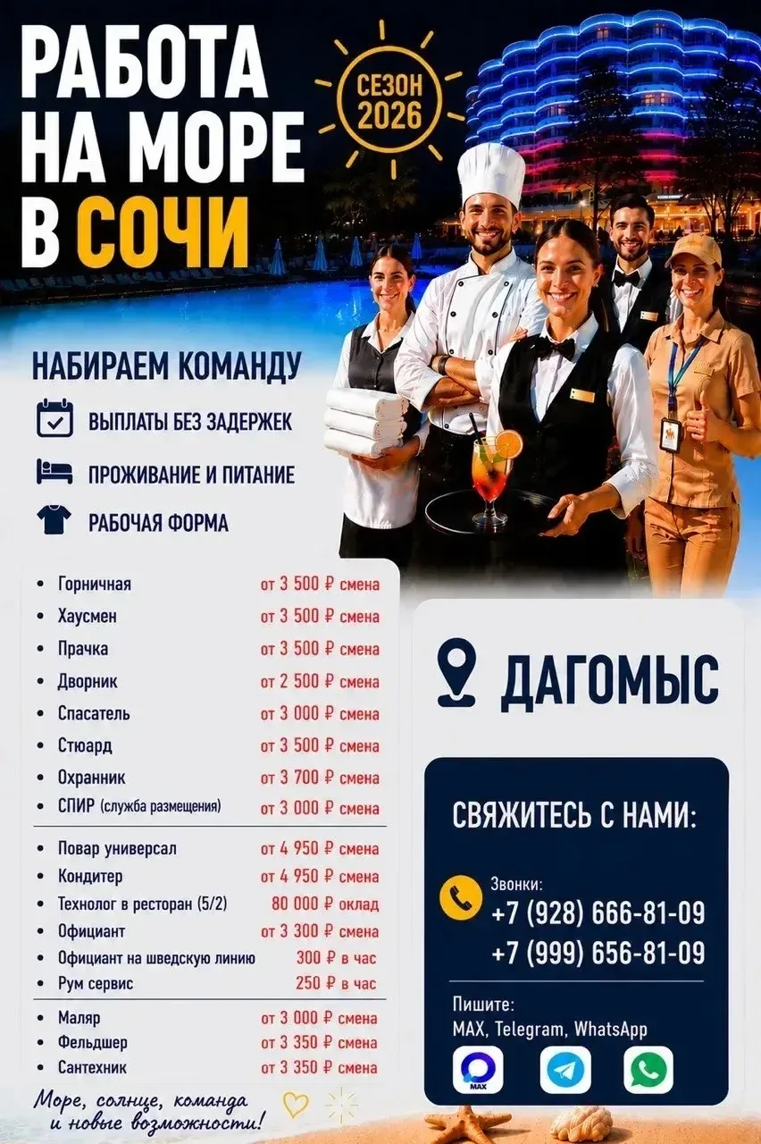 Вакансии в Дагомысе
