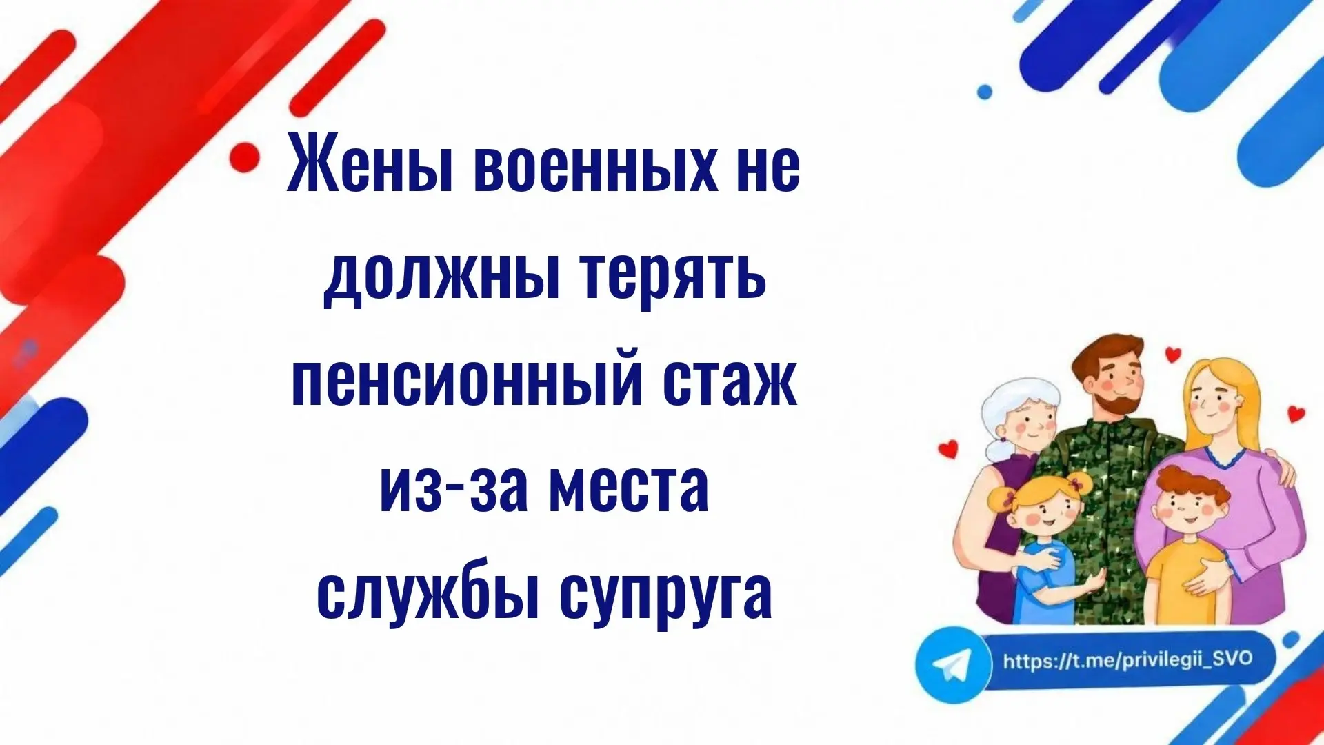 Жены военных не должны терять пенсионный стаж из-за места службы супруга, соответствующ...