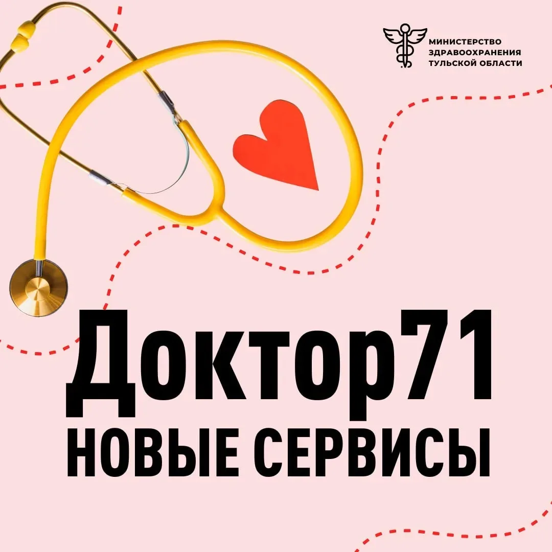 🩺 Новые возможности «Доктор71»: проще, быстрее, комфортнее