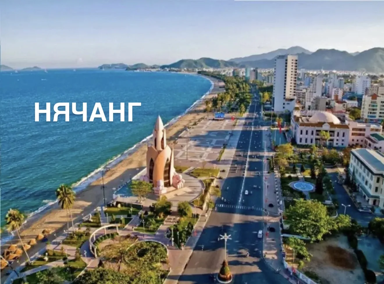Начало сезона в Нячанге!🇻🇳