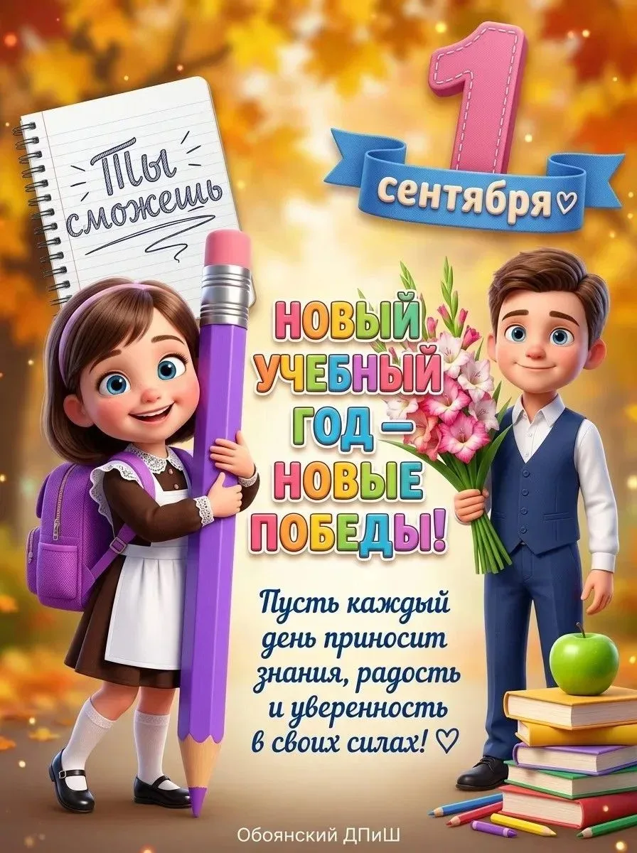 **Учебный год — перезагрузка! 🚀**