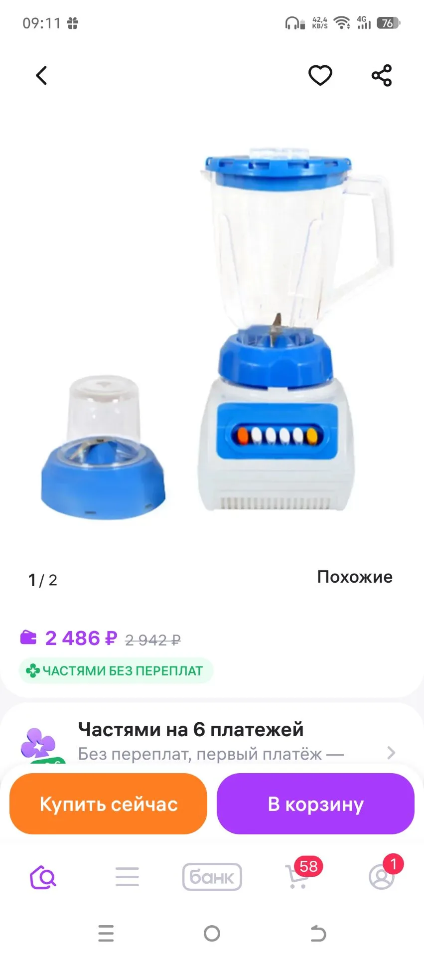 Соковыжималка -блендер