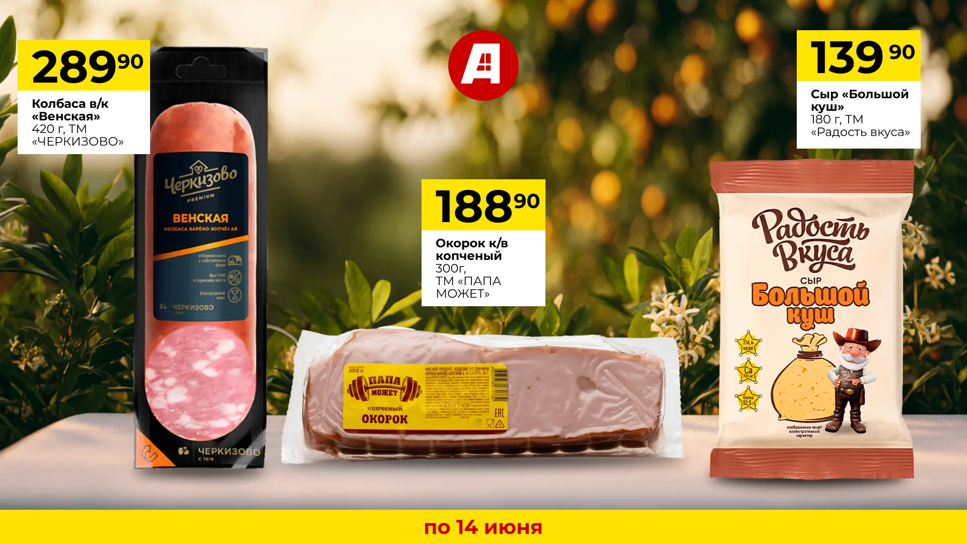Подборка вкусных товаров по приятным ценам: от закусок до десертов. Сохраняйте пост и приходите за п