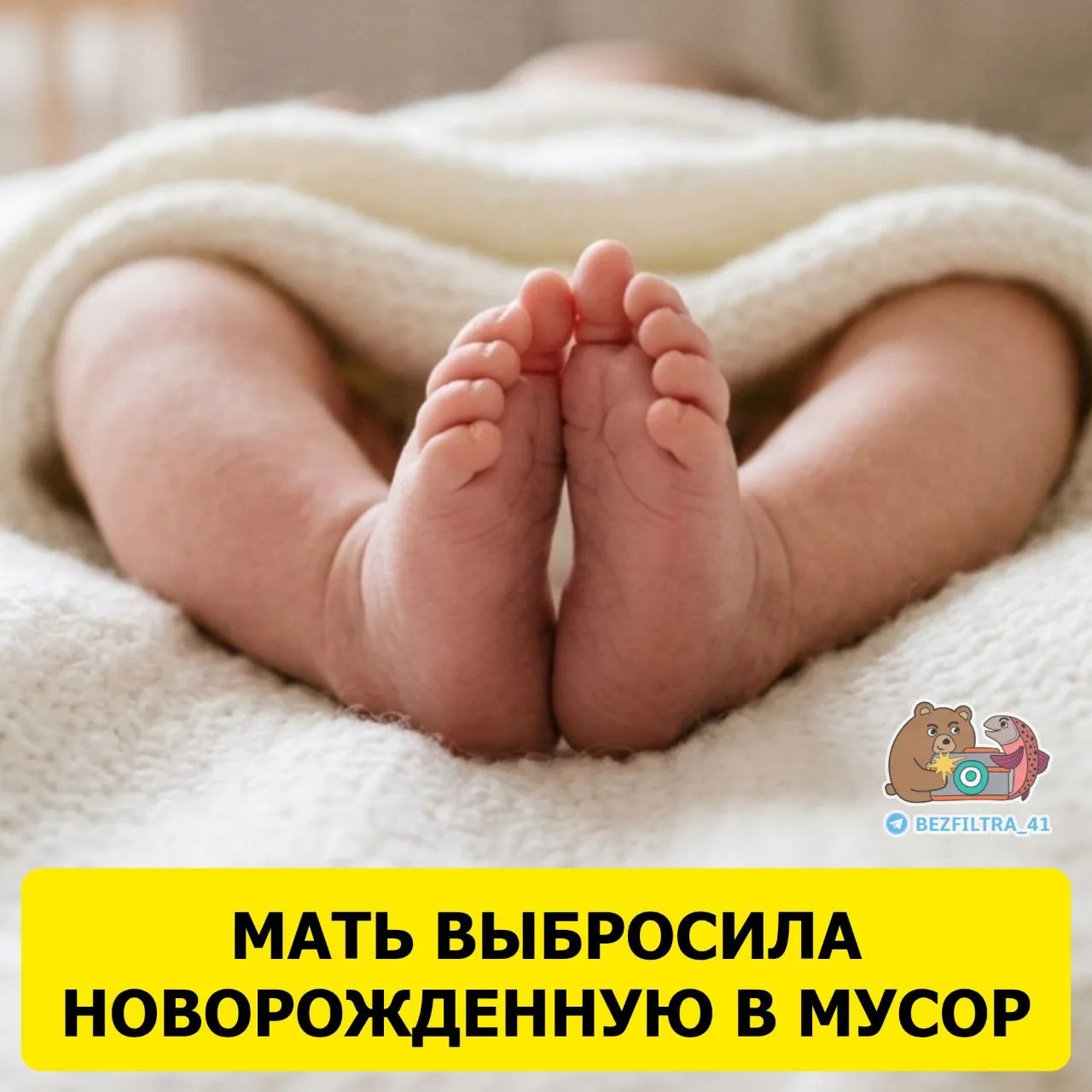 😅 Возбуждено уголовное дело об убийстве новорожденного. В больницу поступила местная жительница, у 