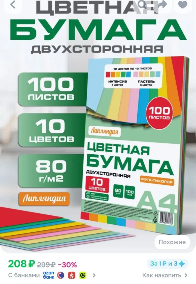 Цветная бумага двухсторонняя Липляндия, формат А4, плотность 80г/м, 10 цветов, 100 листов