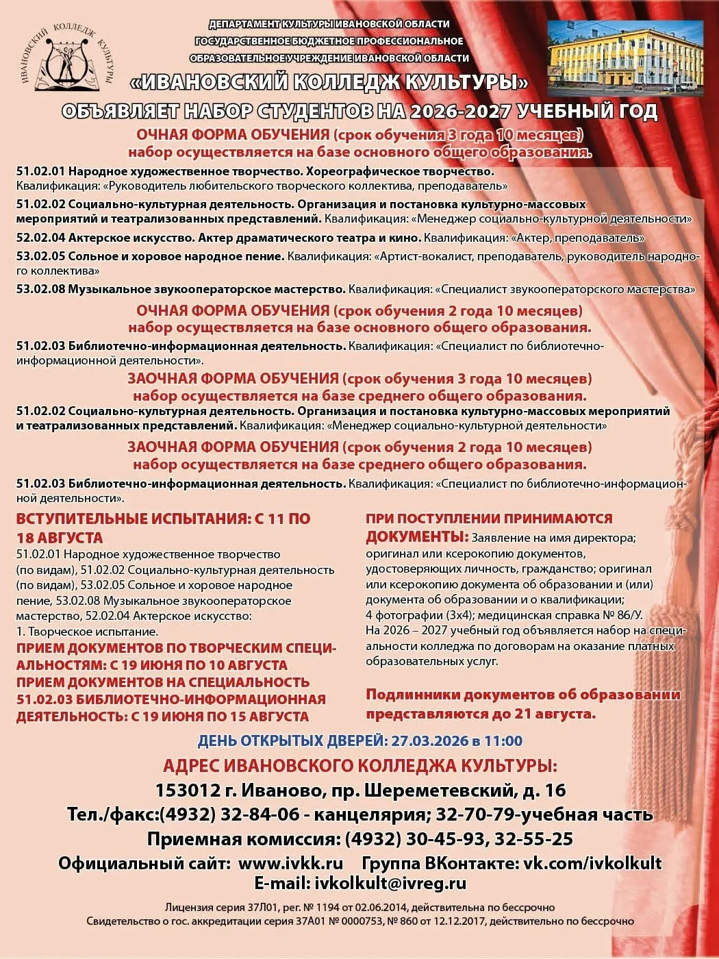 Уважаемые абитуриенты!