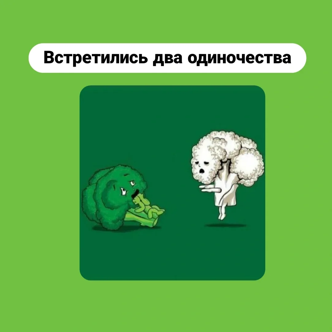 Встретились два одиночества  Так бывает.  Встретились, и оба хотят любви/безопасности.  Один хочет я