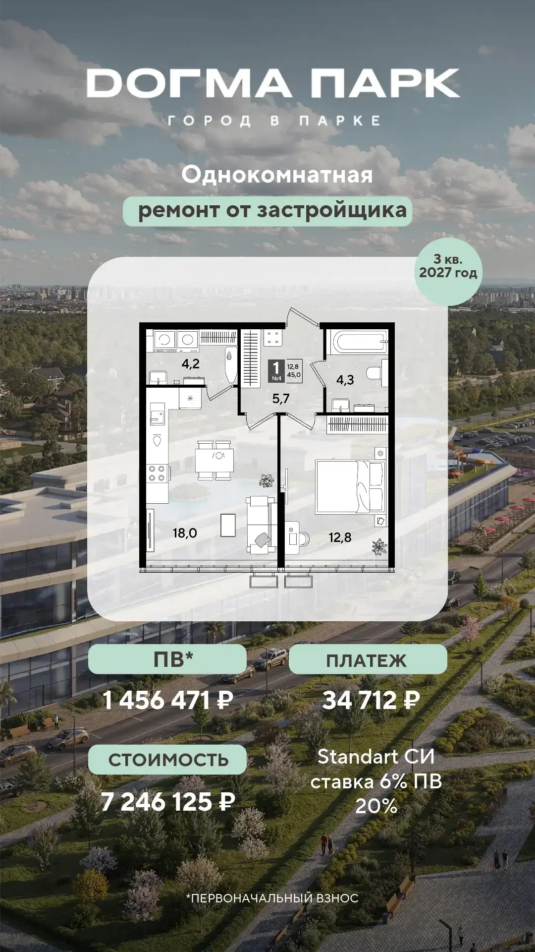 Успеваем купить квартиры по привлекательной стоимости ✅