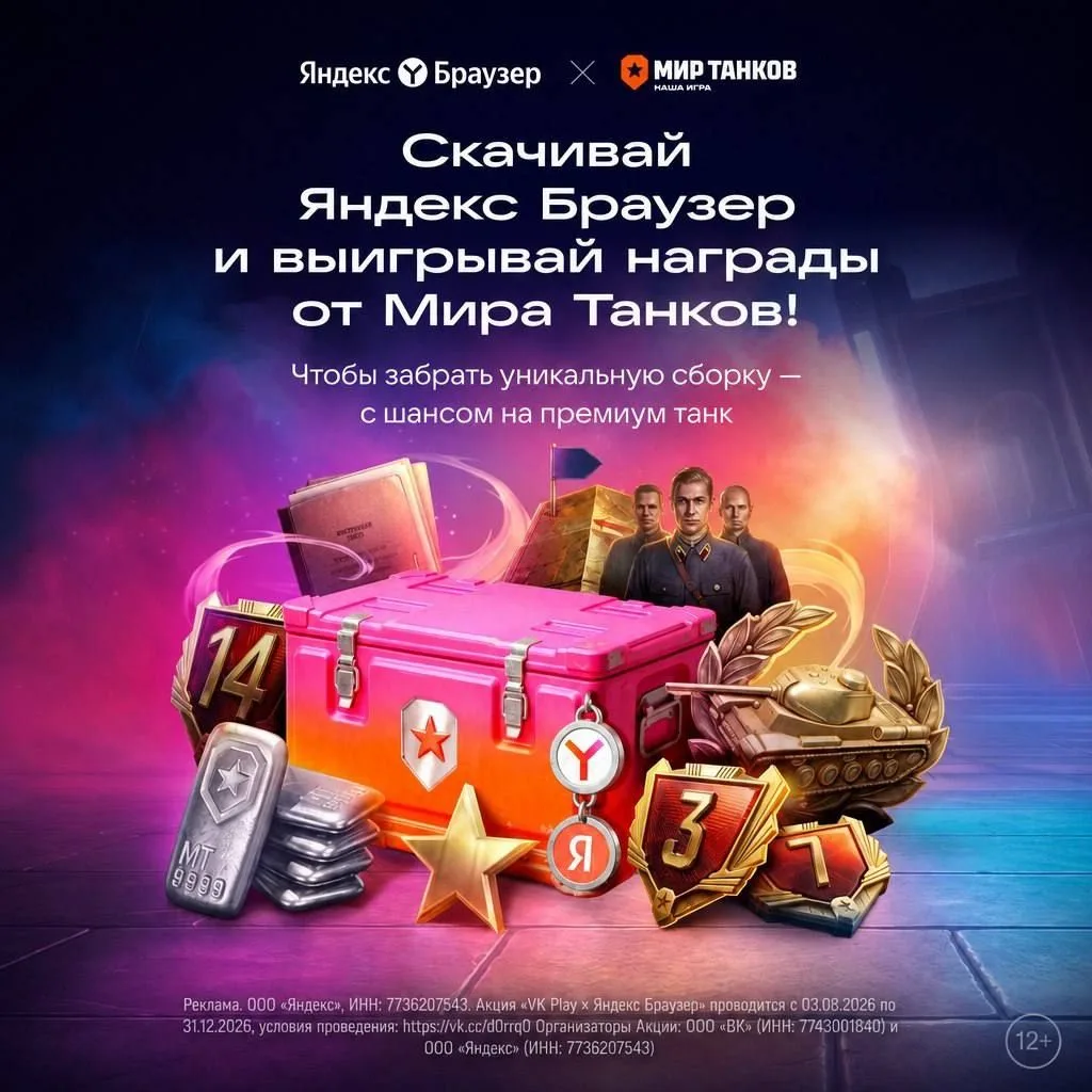 Танкисты, тут для вас вкусняхи!