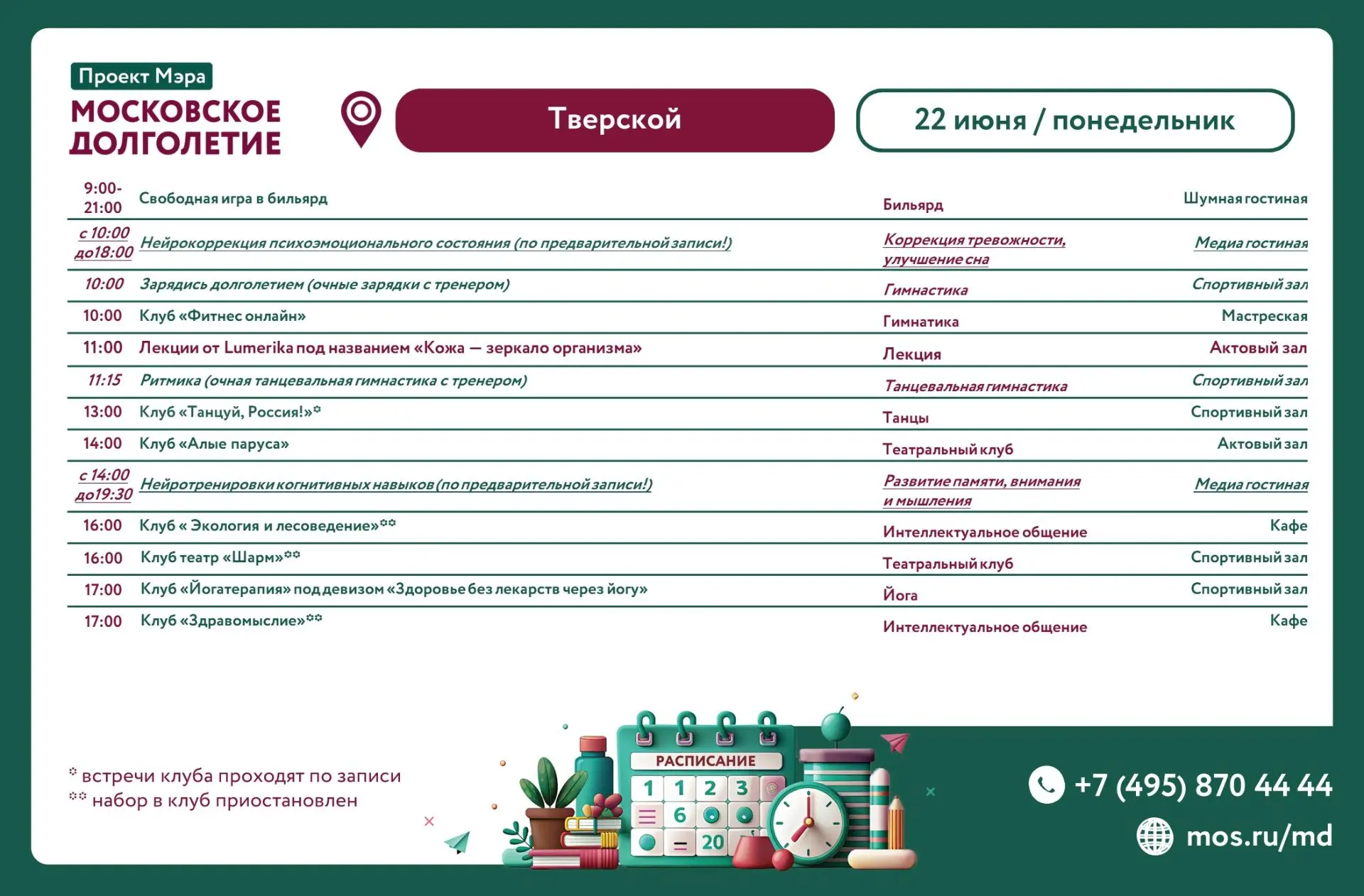 🗓Размещаем для вас календарь мероприятий в ЦМД "Тверской"!             
             
‼️Обращаем ва