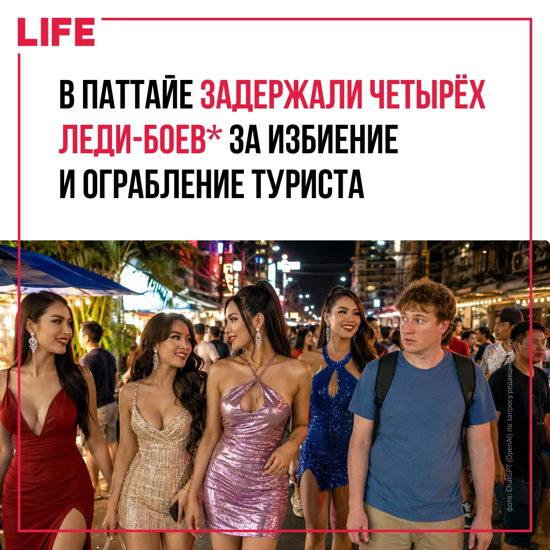 Полиция Таиланда задержала четырёх трансгендеров*, подозреваемых в нападении на 53-летнего туриста и
