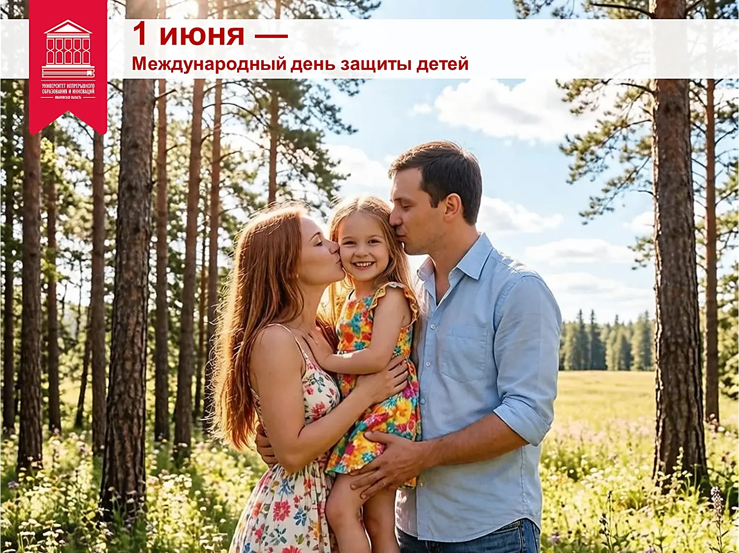 🧒1 июня — Международный день защиты детей.