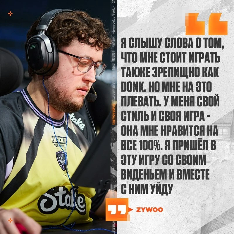 ❌ ZywOo вам НЕ DONK — сам игрок рассказал, что никогда не будет копировать 🇷🇺 Даню