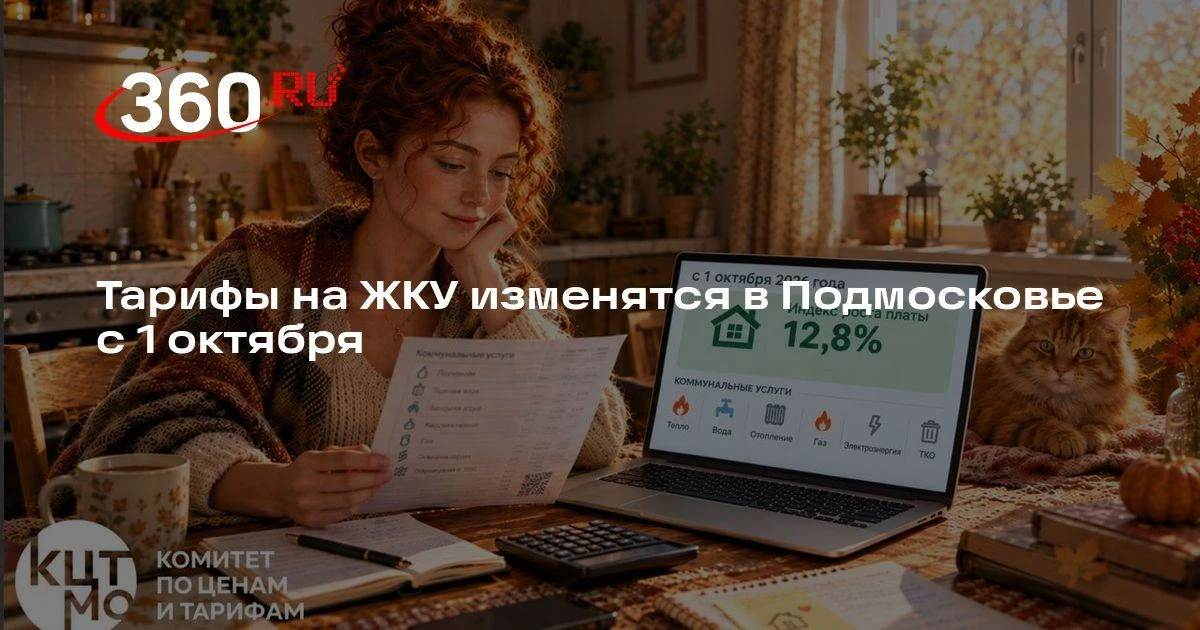 Уважаемые жители, просим Вас обратить внимание на повышения тарифов с 01.10.2026 года. ...