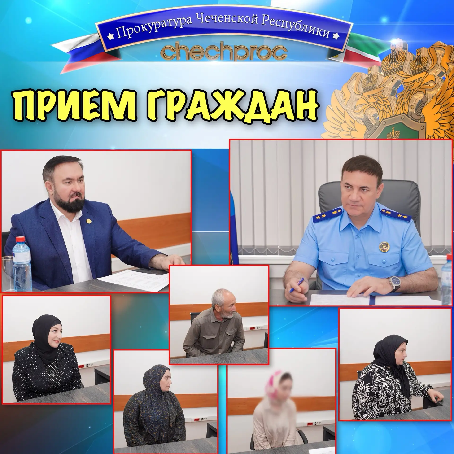 ❗️Прием граждан прокурором ЧР совместно с омбудсменом ЧР