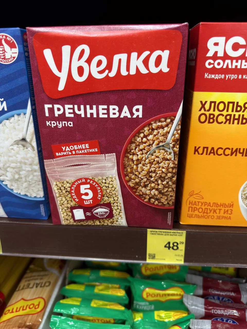 В КБ гречка по 48₽👹