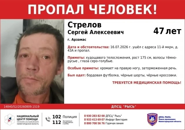 Внимание! Пропал человек!