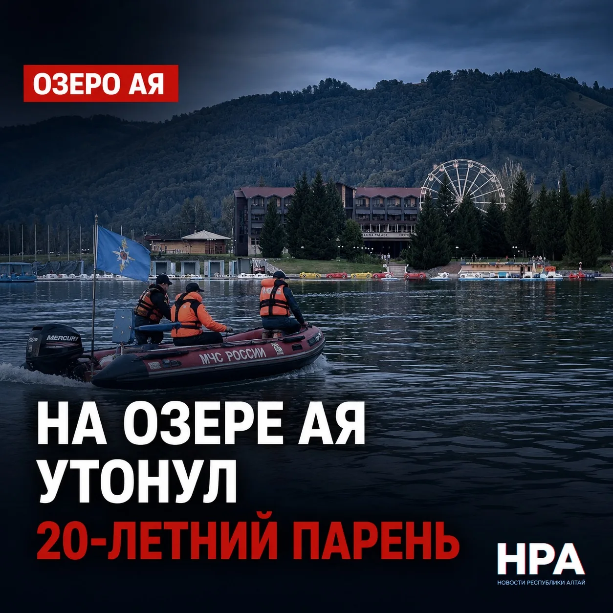 ❗НА ОЗЕРЕ АЯ УТОНУЛ 20-ЛЕТНИЙ ПАРЕНЬ

Трагедия произошла 14 июня на озере Ая.

По предварительным да
