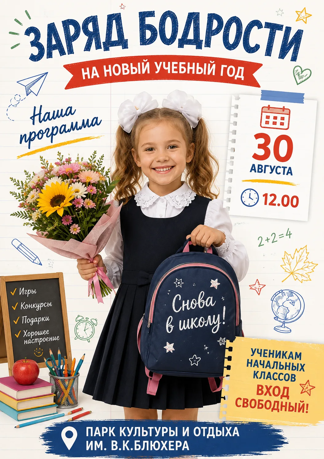 🔋 Заряжаемся на «отлично»!