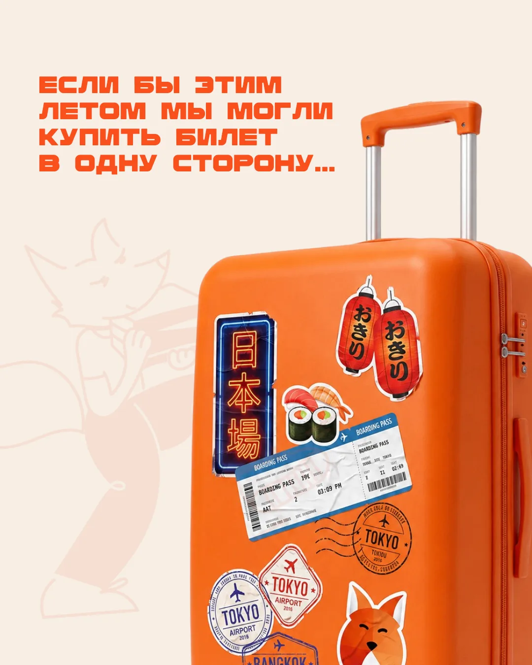 Пристегните ремни, мы отправляемся в Азию ✈️🏮