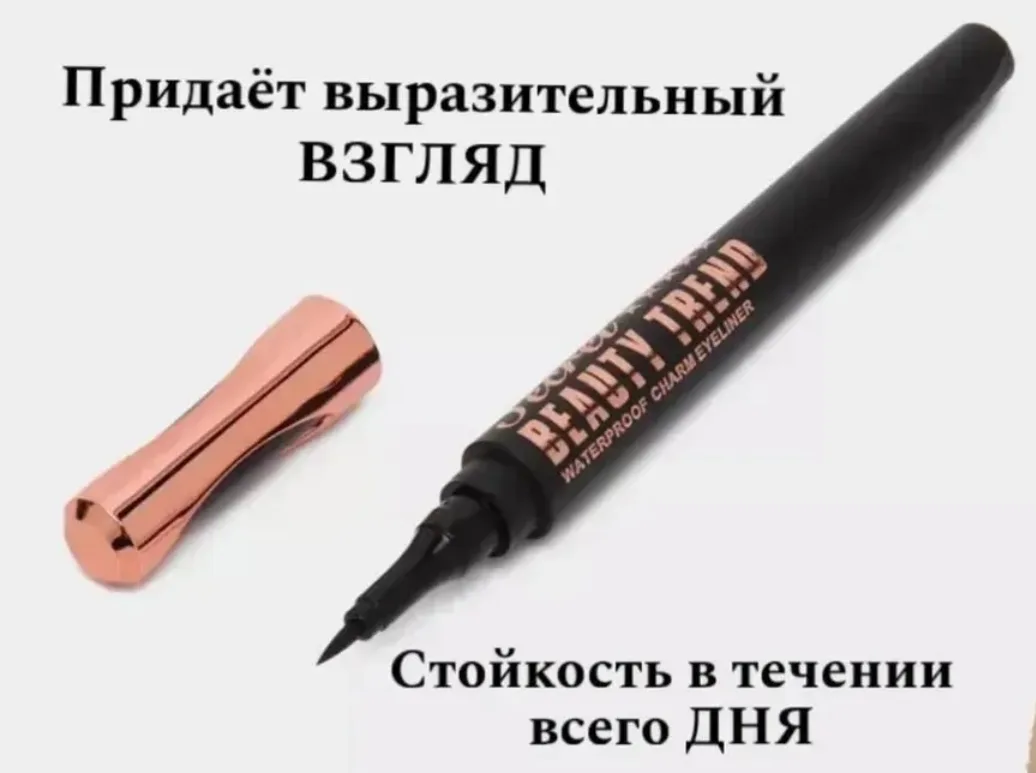 Подводка для глаз