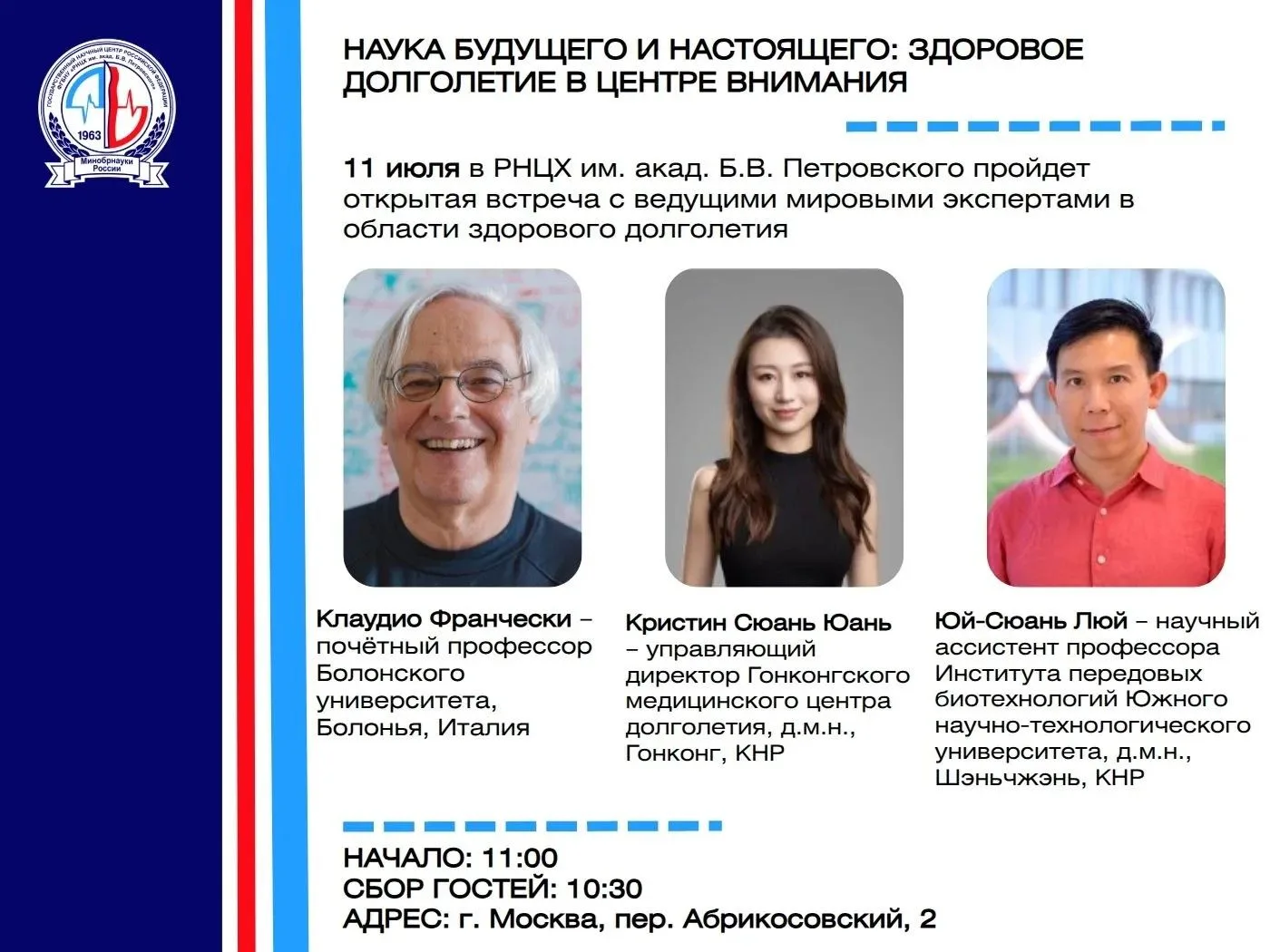 ⚡️ Мы начинаем! Лекторий Института биологии старения и медицины здорового долголетия РНЦХ им. акад. 