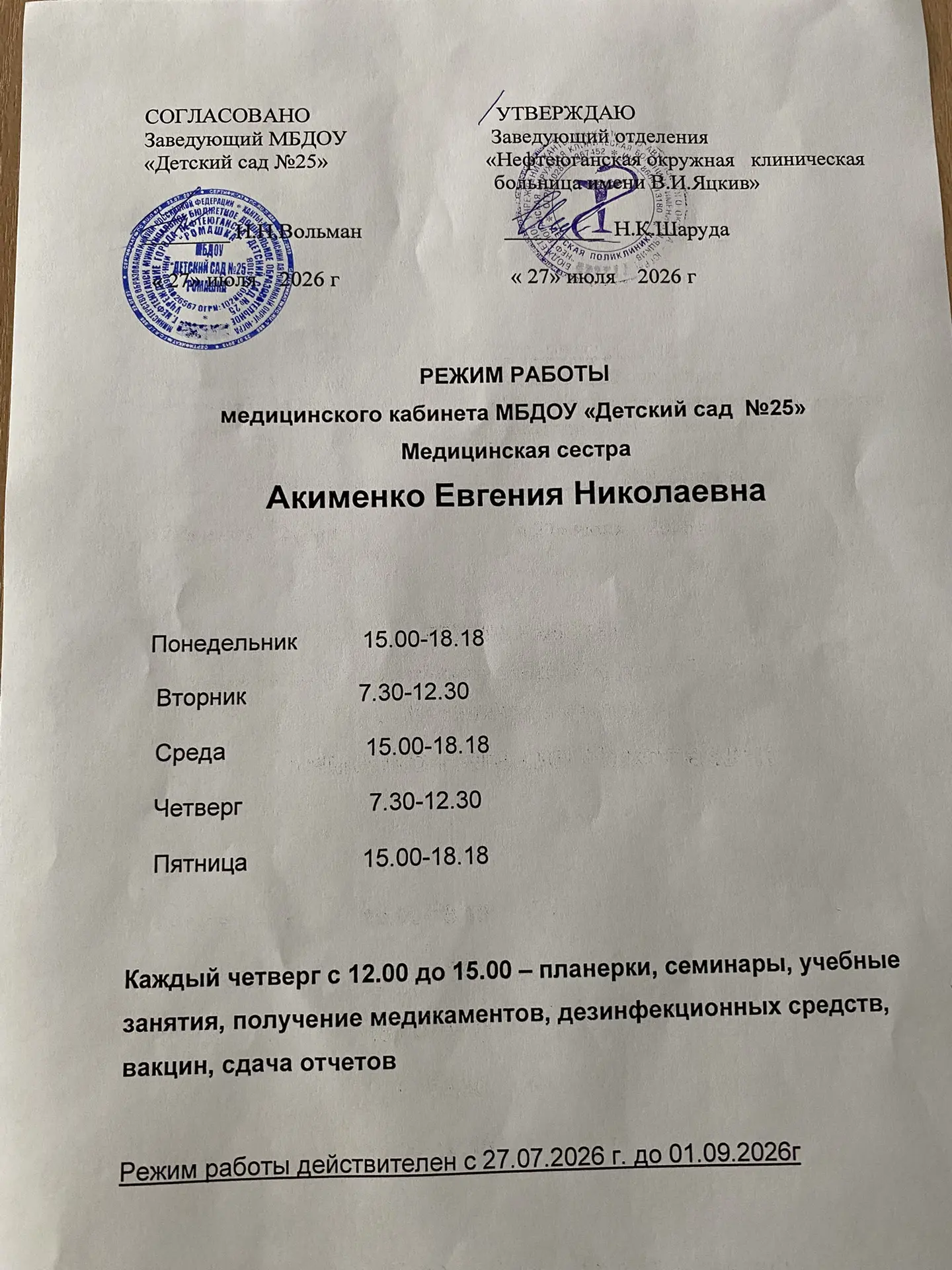 Уважаемые родители! Обращаем ваше внимание на изменение в графике работы медицинской се...