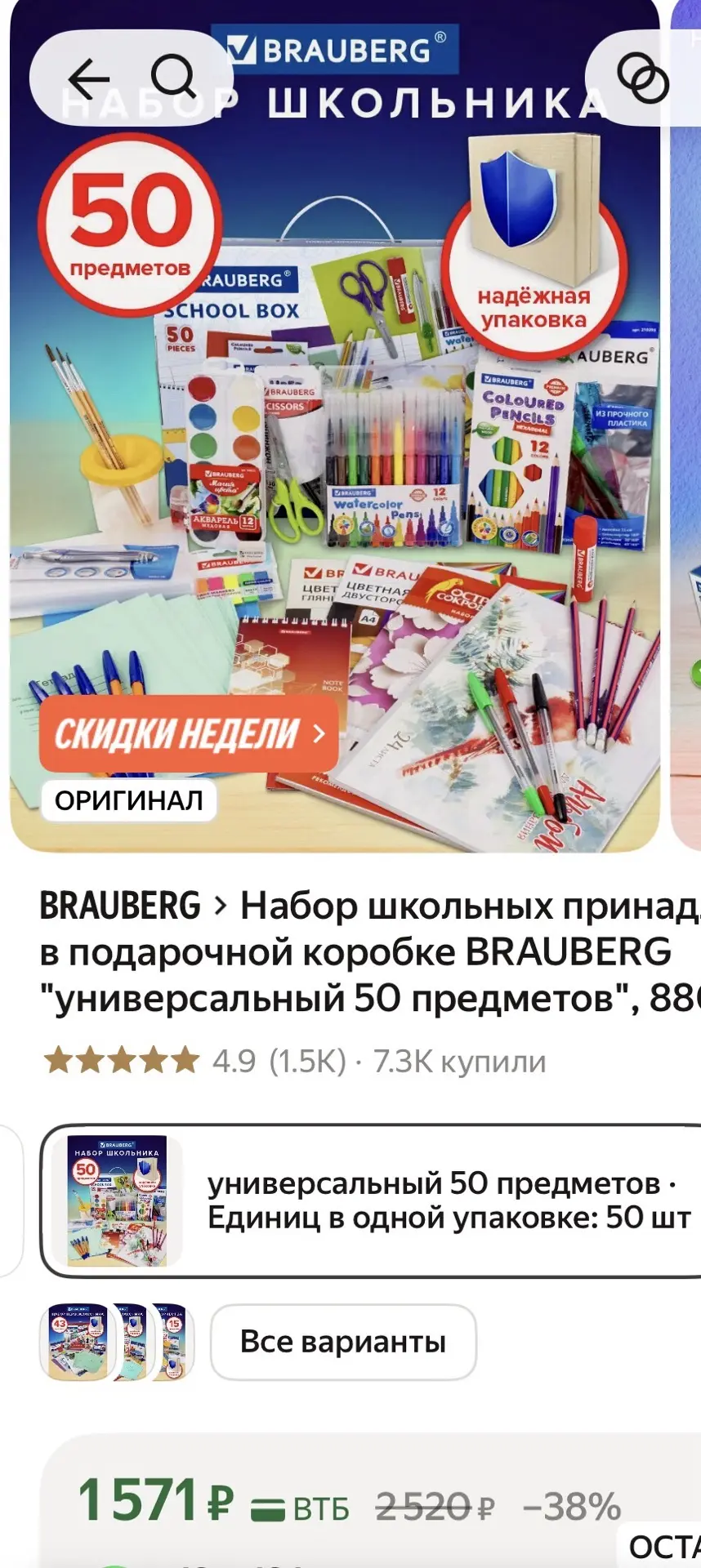 Набор школьный 50предметов