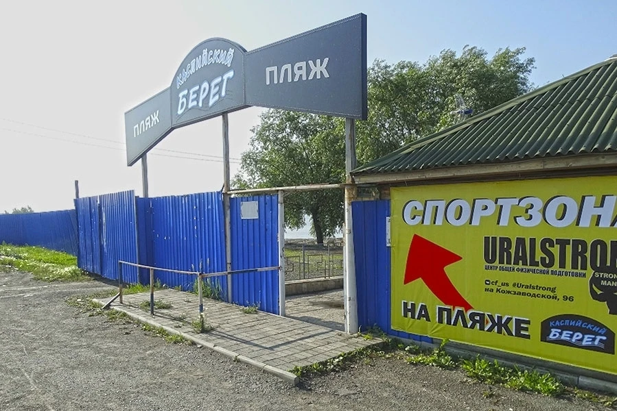 Пляж «Каспийский берег» на водохранилище Шершневское будет закрыт по указанию администрации Челябинс