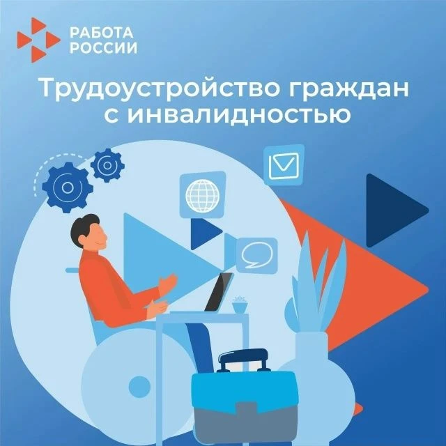 При обращении в центр занятости граждане с ограниченными возможностями здоровья, признанные в устано