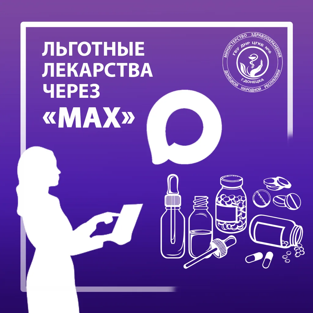 Уважаемые пациенты!