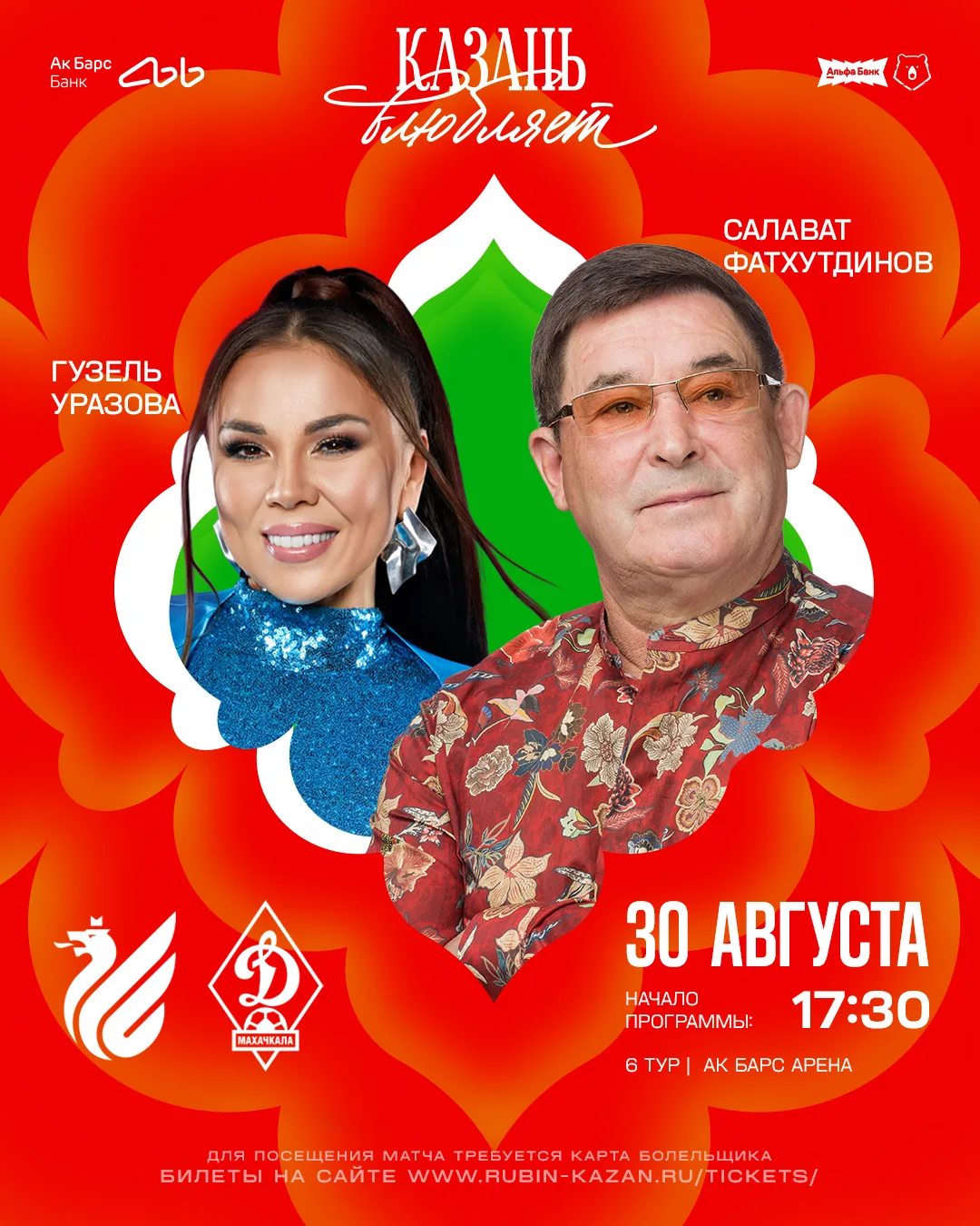 ГУЗЕЛЬ УРАЗОВА И САЛАВАТ ФАТХУТДИНОВ НА «АК БАРС АРЕНЕ» 🏟