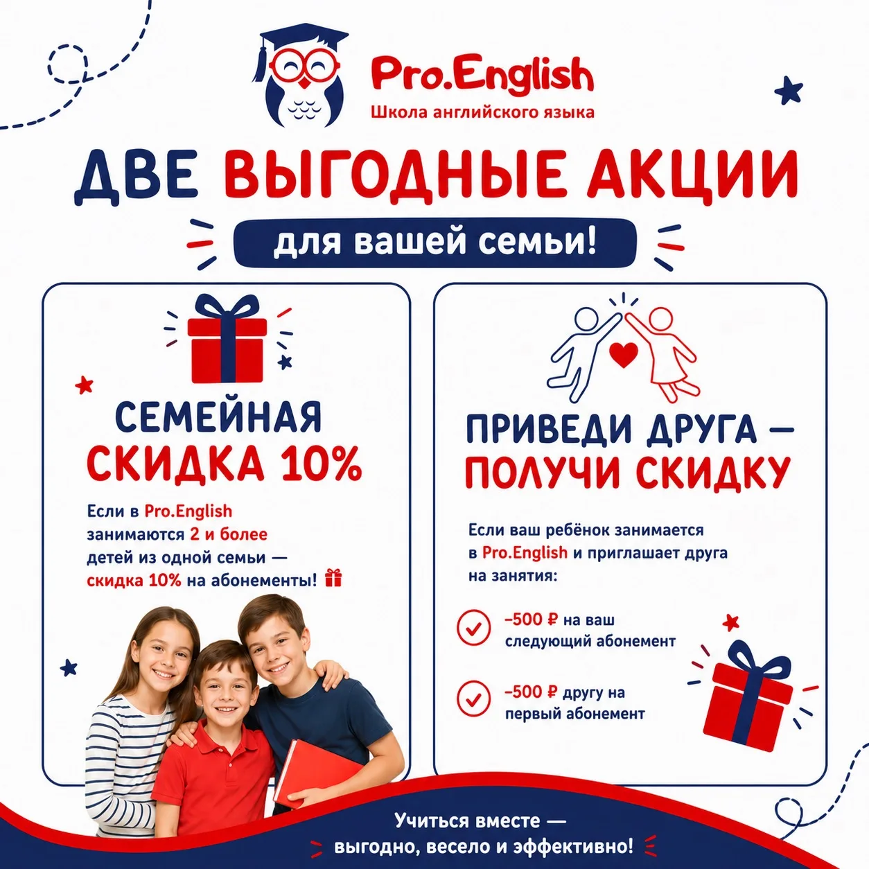 🎁 СРАЗУ 2 ВЫГОДНЫЕ АКЦИИ ДЛЯ ВАШЕЙ СЕМЬИ!