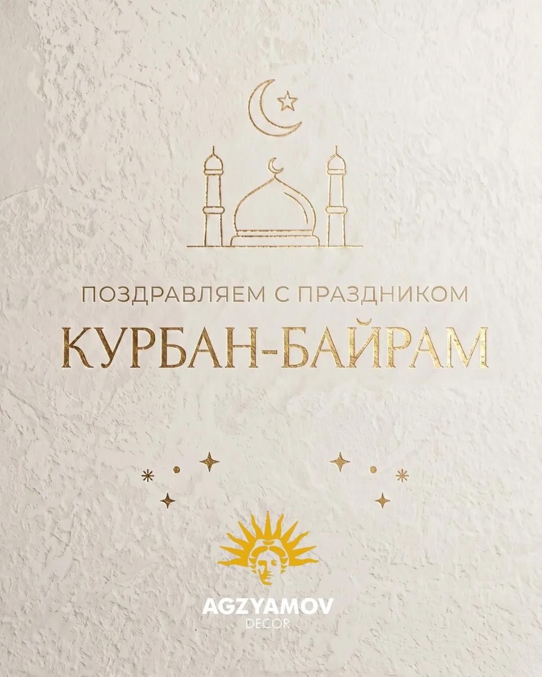С праздником Курбан Байрам 🌙