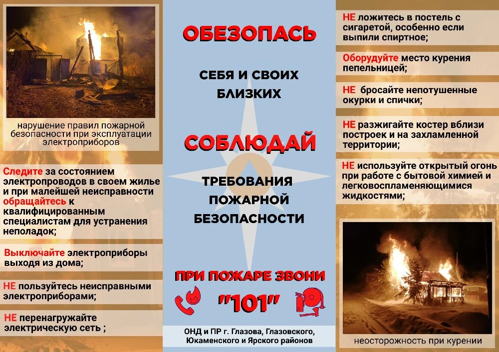 Обезопасит себя и своих близких!