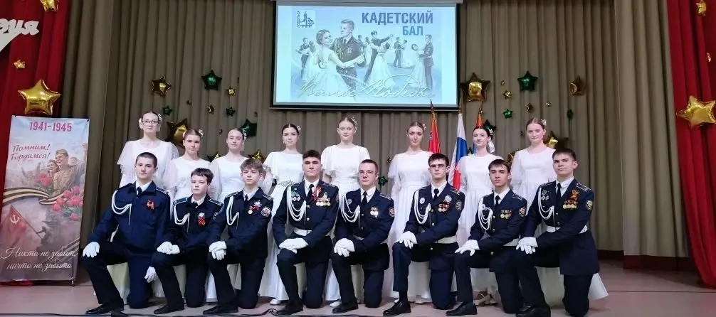 28 апреля 2026 года в МОУ «Гимназия №7» прошёл Открытый Кадетский Бал «Майский вальс». Это традицион