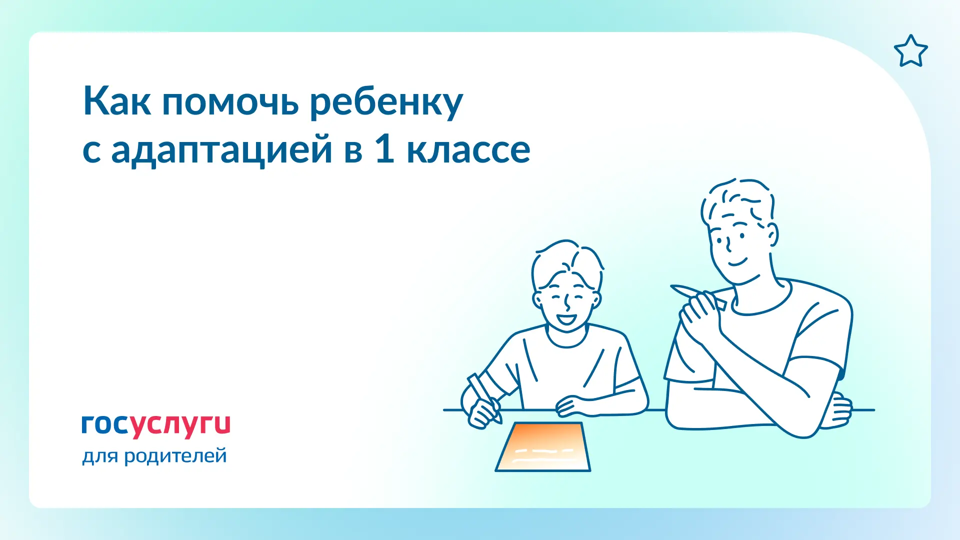 🍁 6 советов для адаптации в 1 классе
