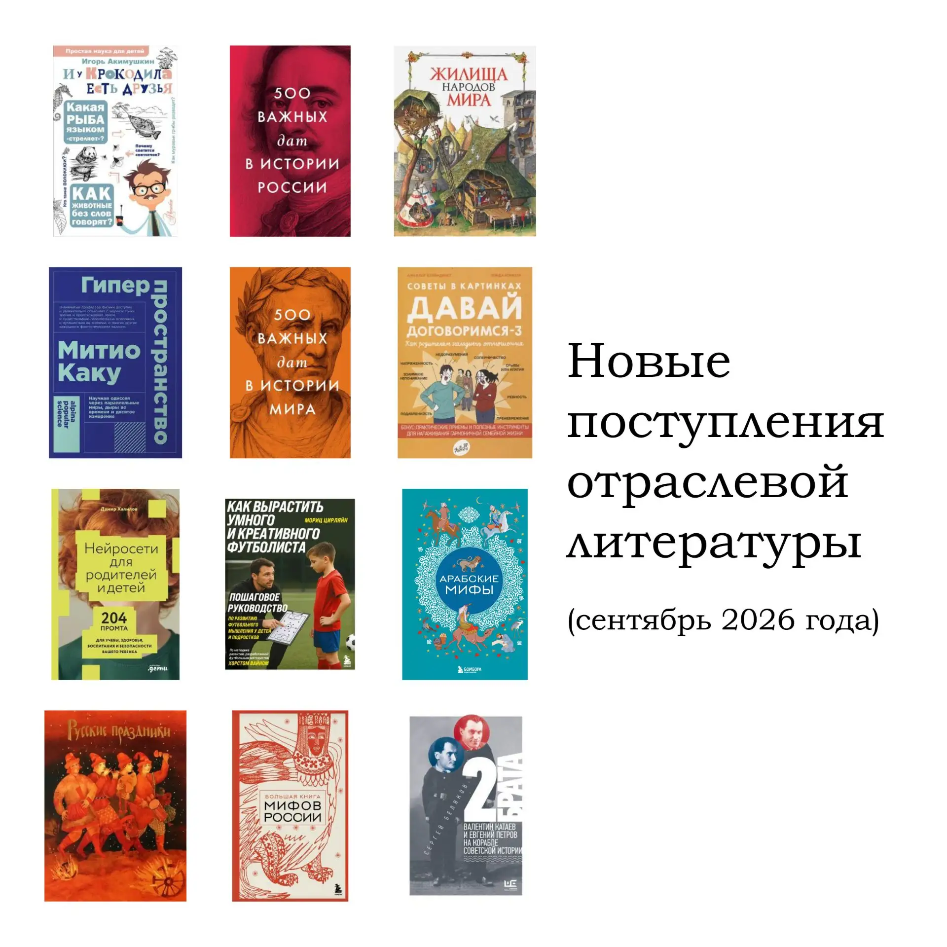 📌Новые поступления отраслевой литературы в сентябре 2026 года в фонд Краснодарской кра...
