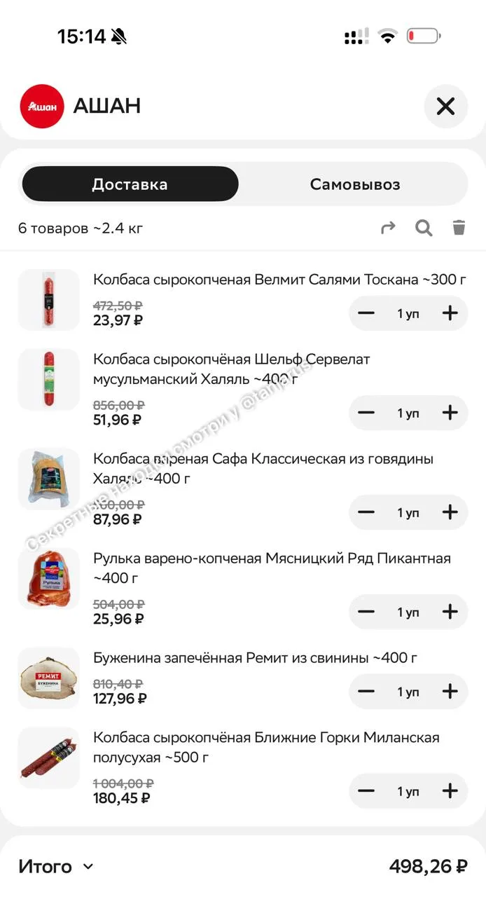 Скидки в Ашане через Яндекс Еду и Купер⚡️