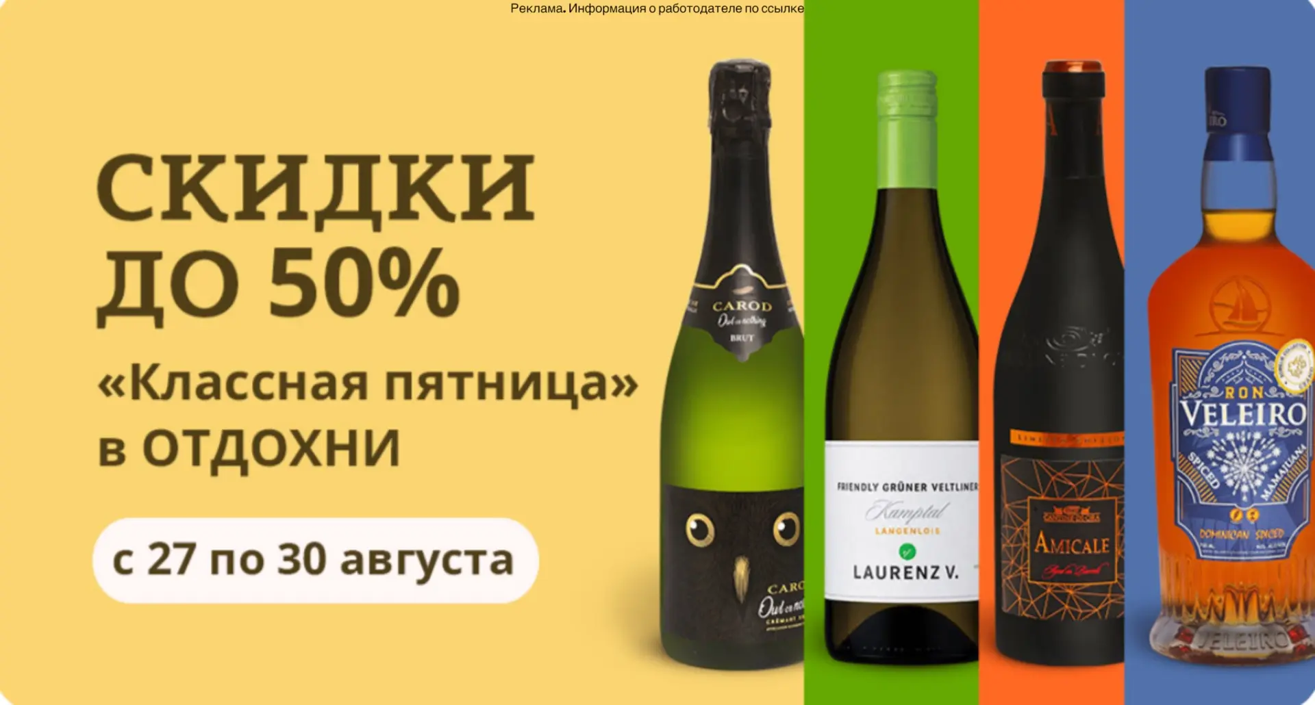 Скидки до -50% на вина и крепкие напитки в КуулКлевер 🔥