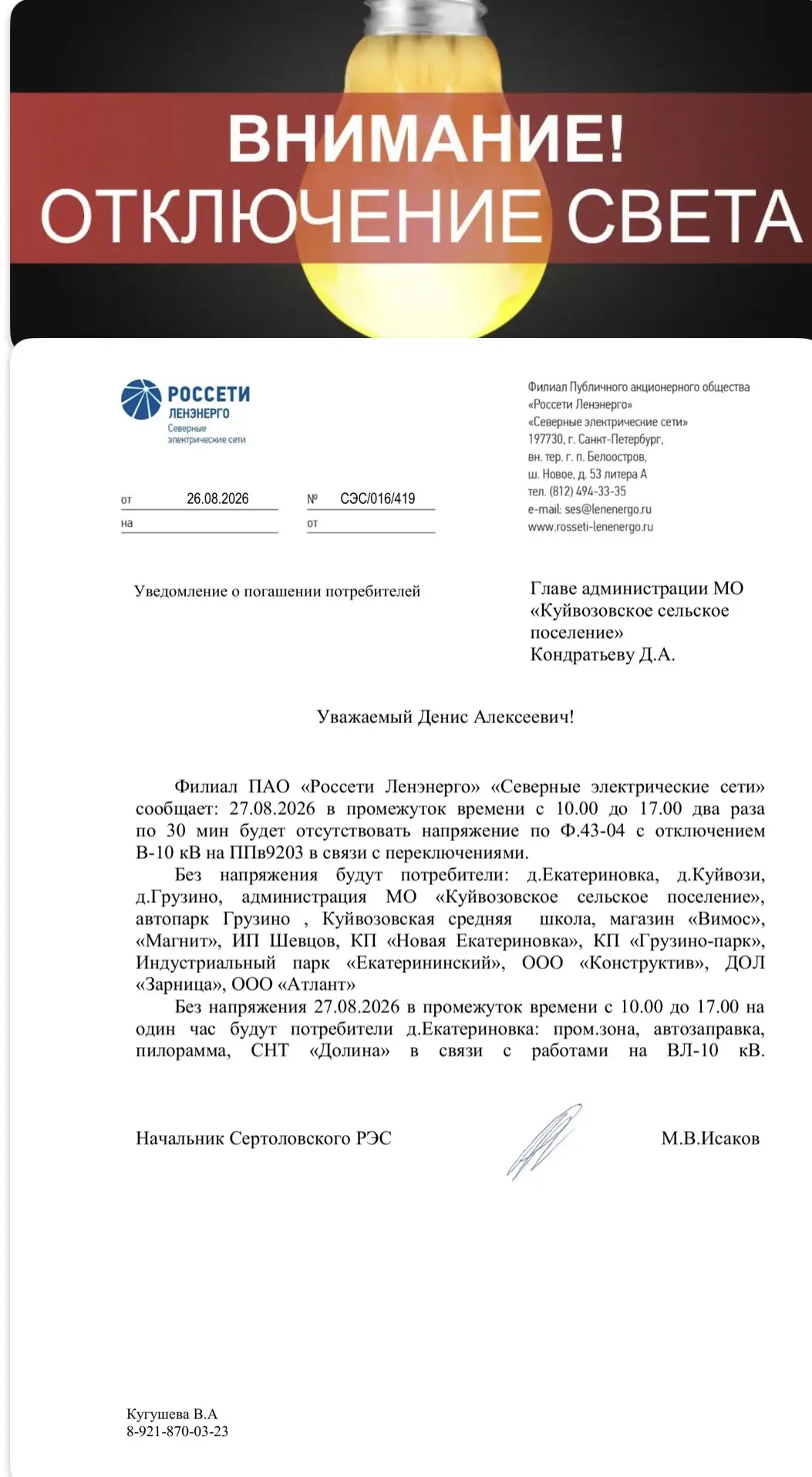 Уважаемые наши соседи д.Екатериновка и Куйвози, информация для Вас!