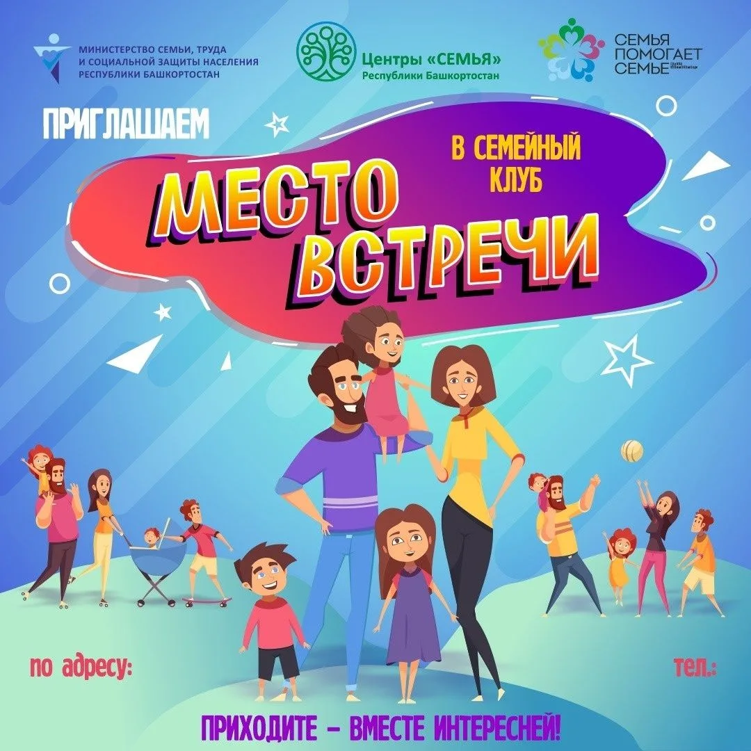 Семейный клуб