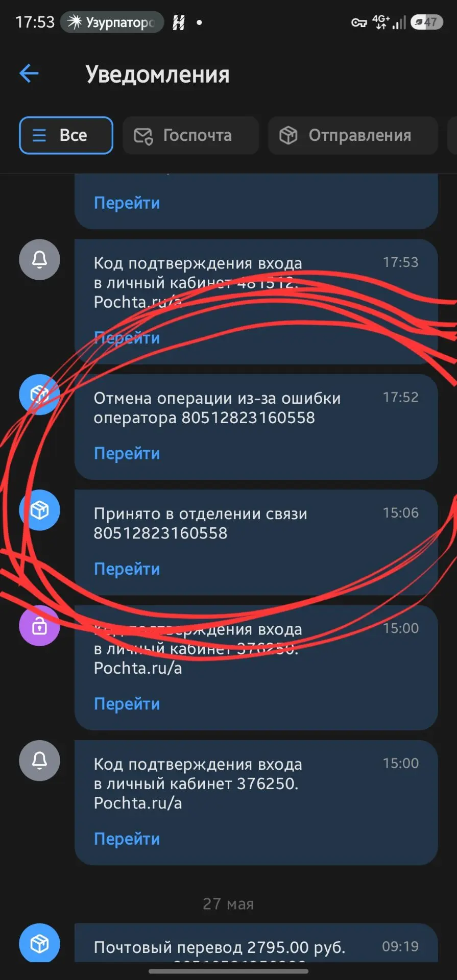 Е...чая почта 📪