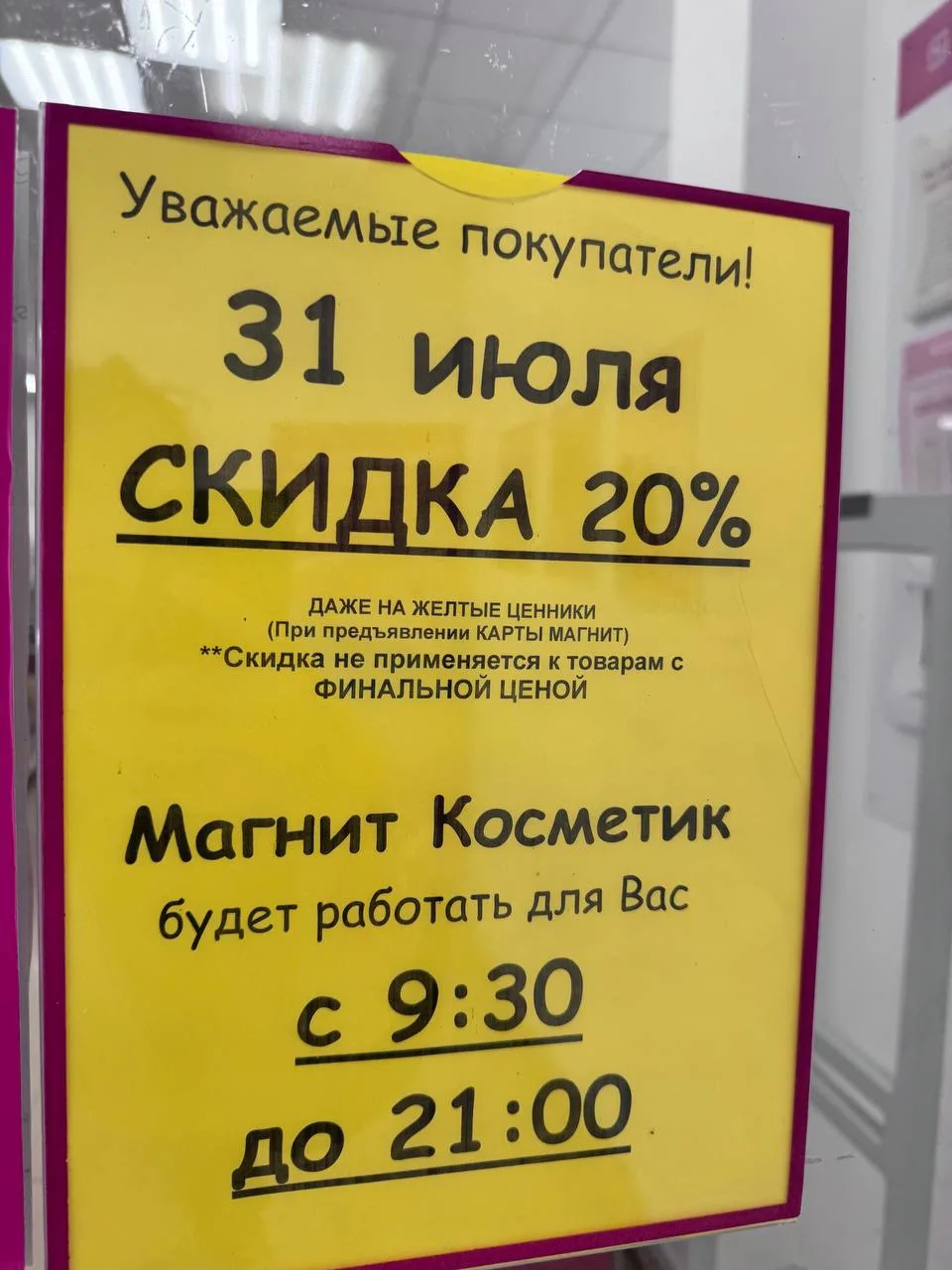 😀Сегодня в М.Косметик 
скидка 20%