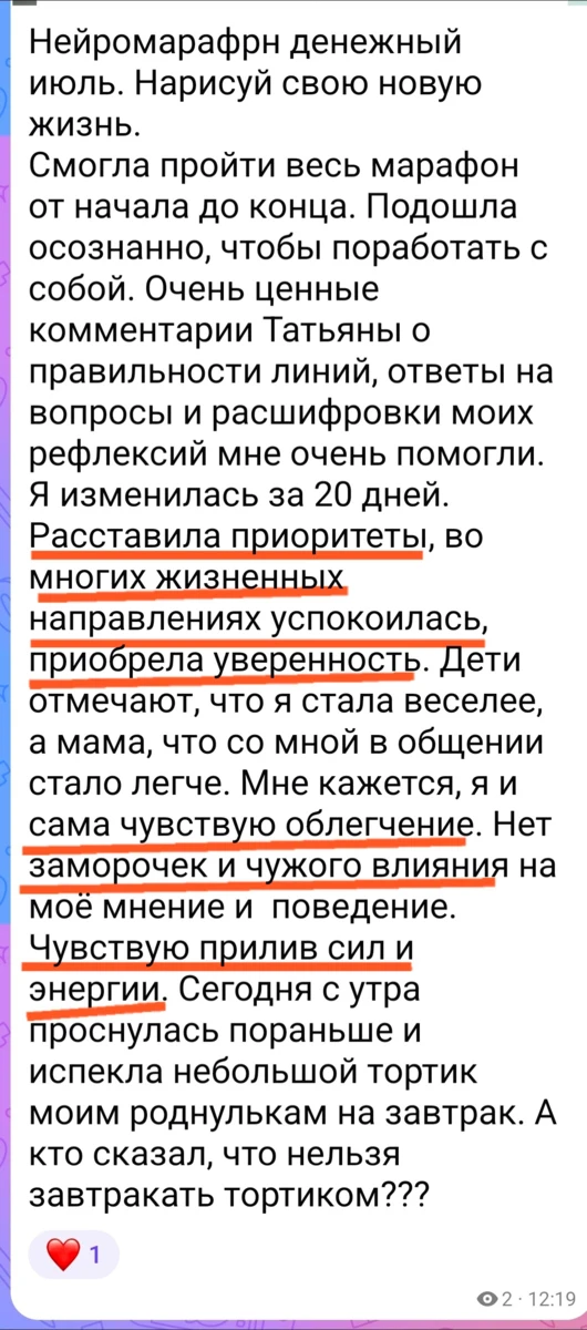 Делюсь Отзывом Ольги — нашей победительницы марафона из мессенджера МАКС🏆
Ольга Прилепина прошла в