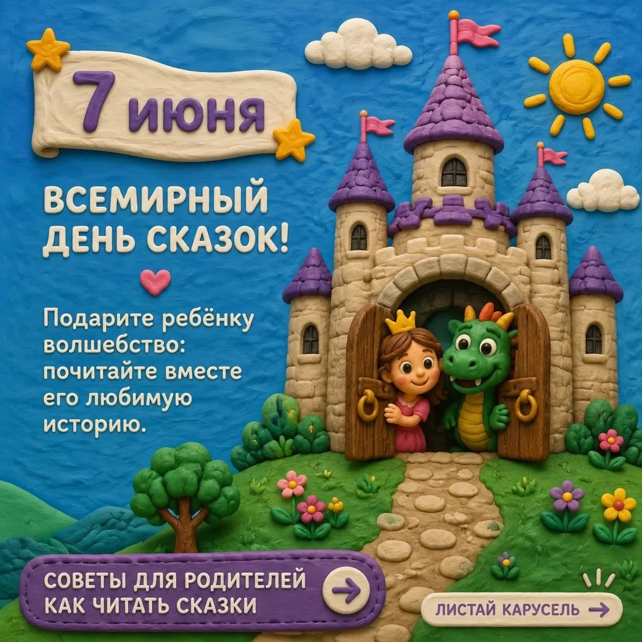 🧚‍♀️Волшебство своими руками: как превратить чтение сказки в настоящее приключение?