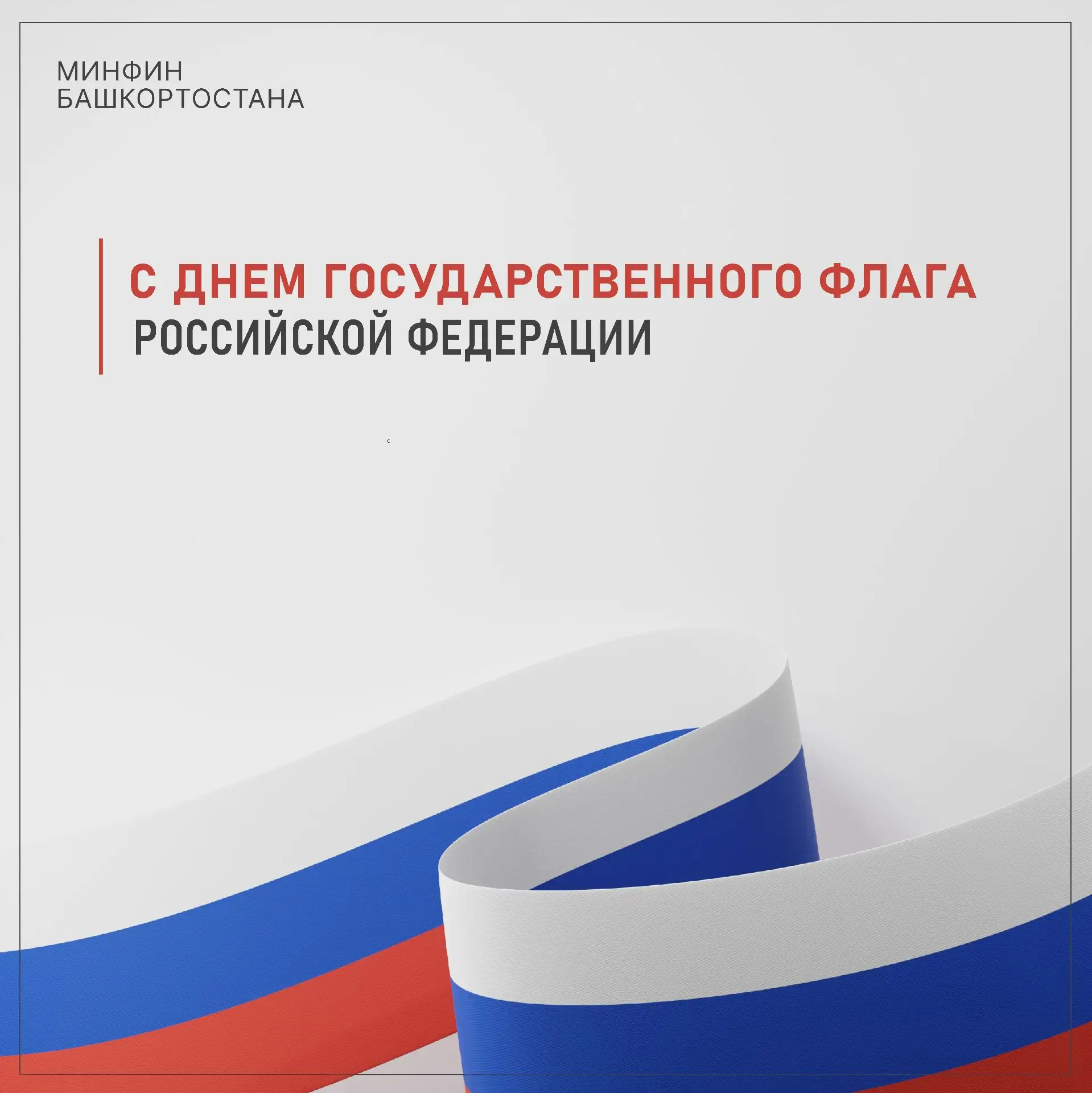22 августа в России отмечается День Государственного флага.